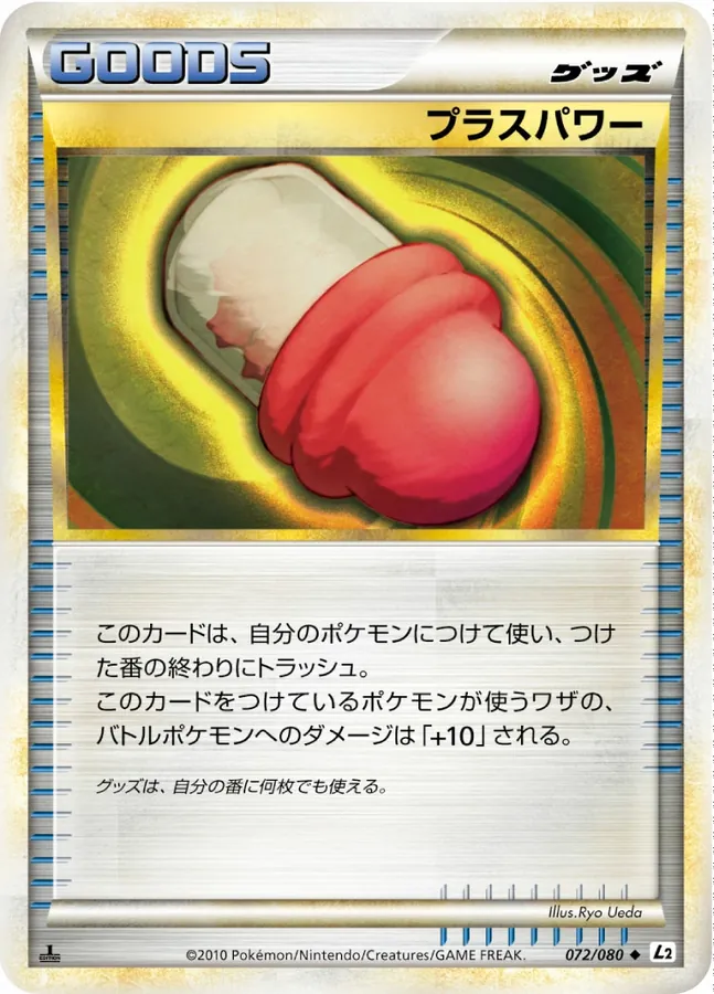 PlusPower [1st-Edition]