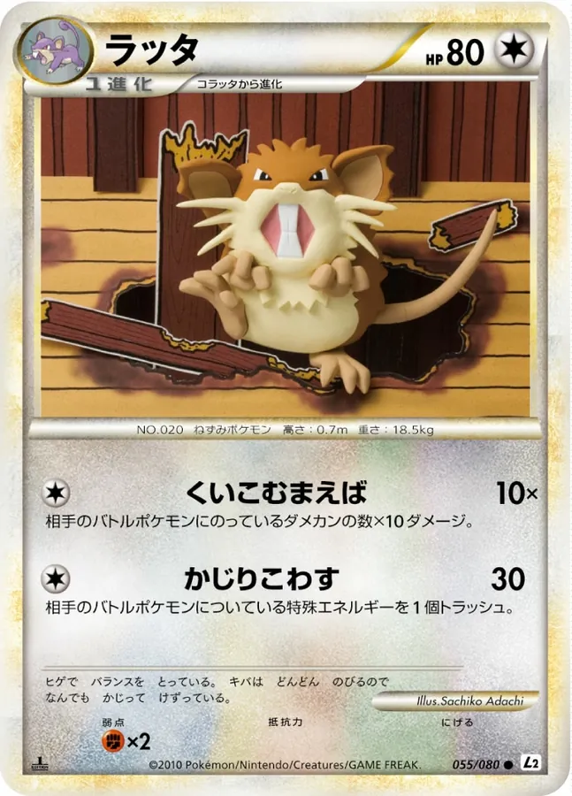 Japanese Reviving Legends [1st-Edition] Raticate [1st-Edition] Pokémon card