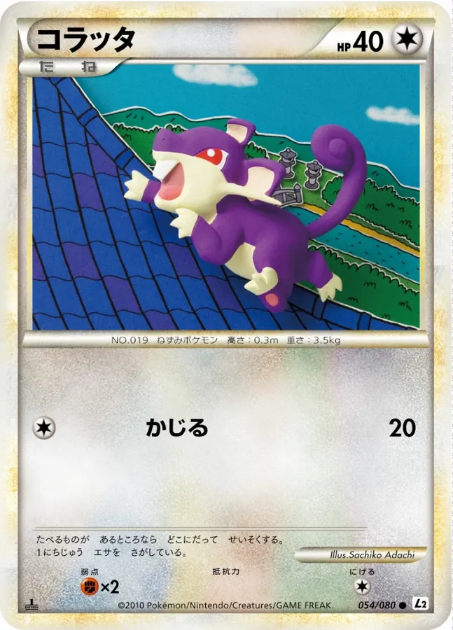 Rattata [1st-Edition]