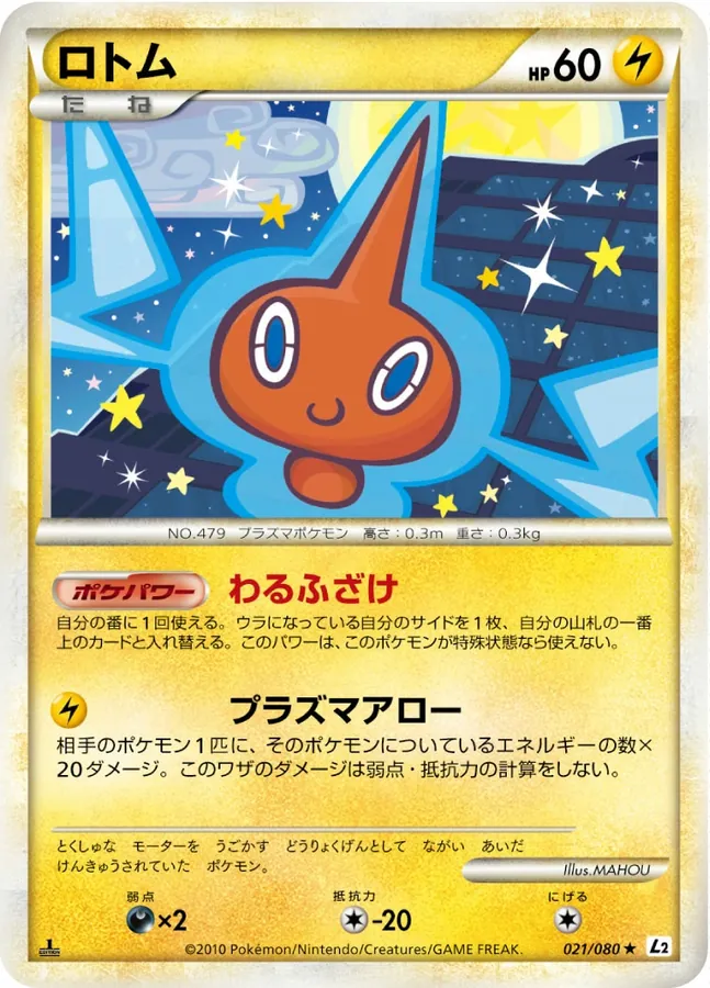 Rotom [1st-Edition]