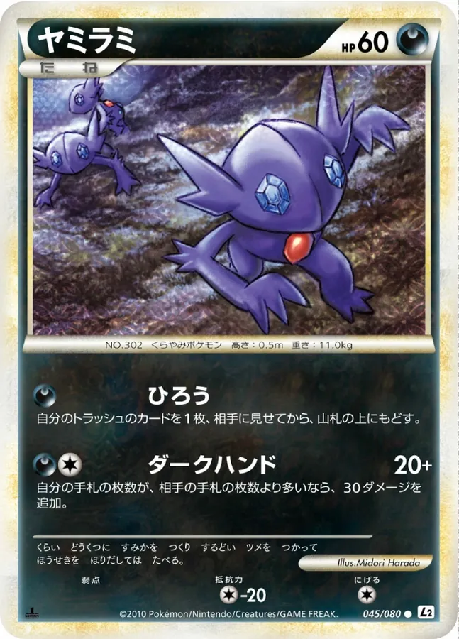 Japanese Reviving Legends Sableye Pokémon card