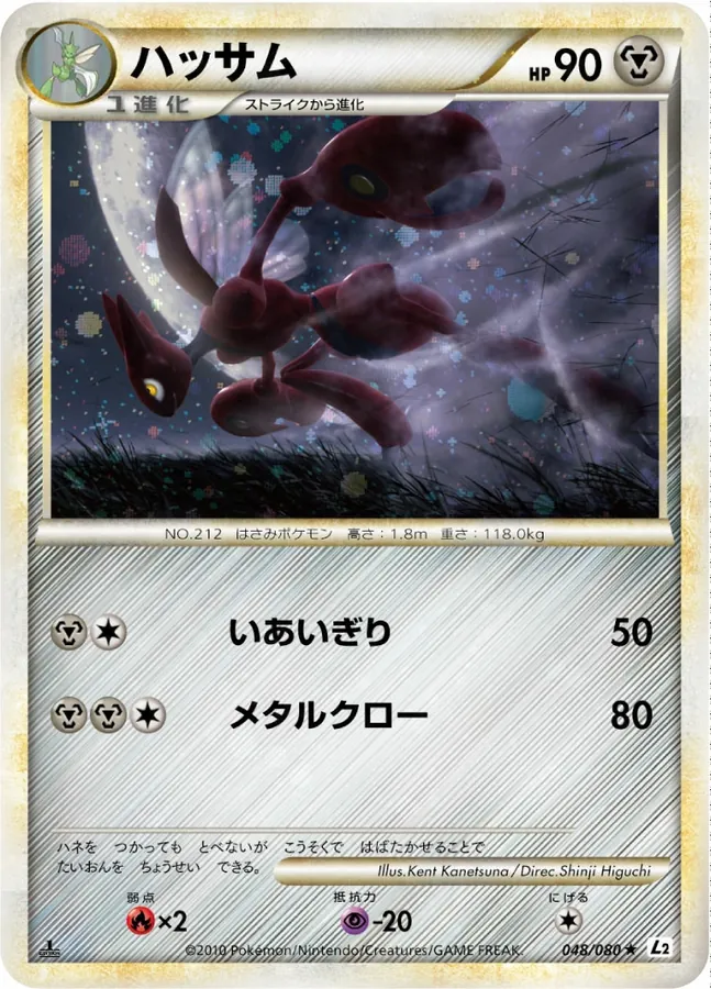 Scizor [Reverse Holo]