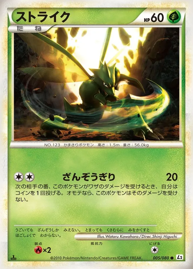 Scyther [1st-Edition]