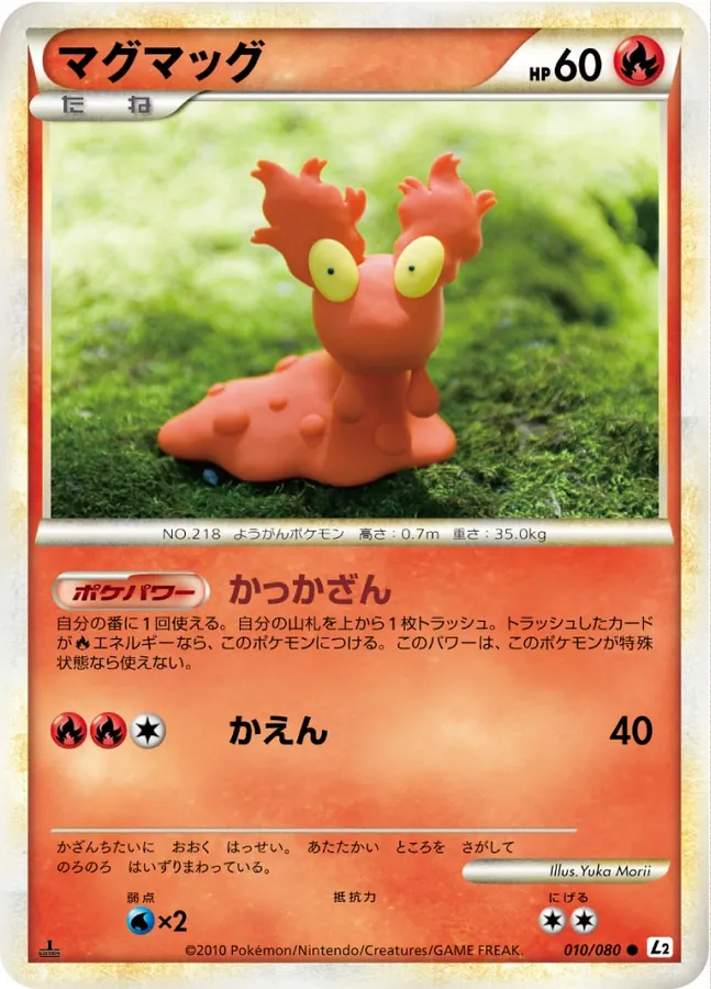 Slugma [1st-Edition]