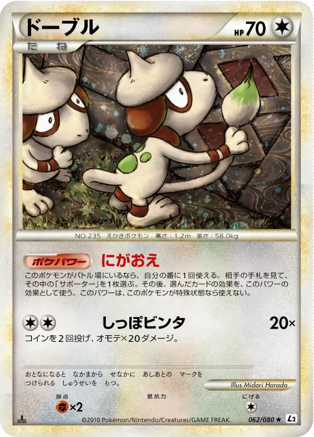 Smeargle [Reverse Holo]