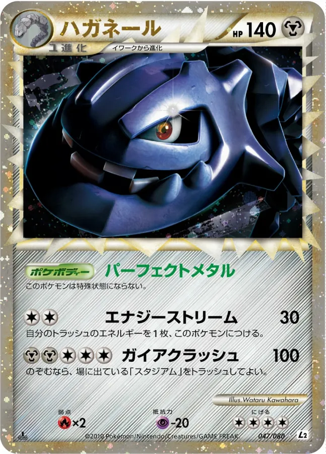 Steelix [Reverse Holo]