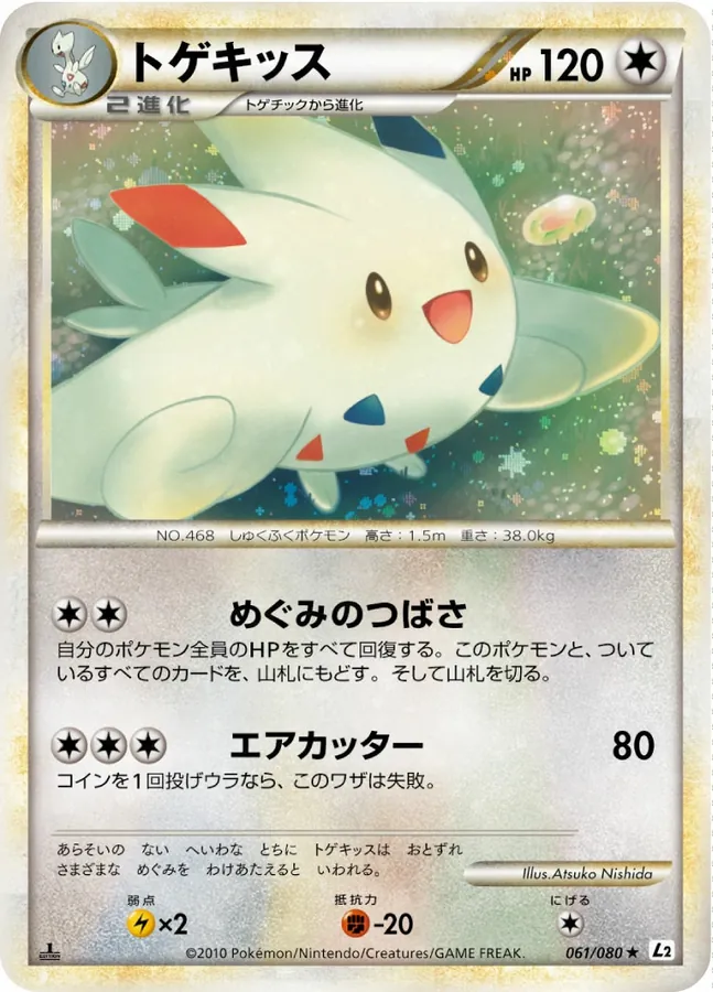 Togekiss [1st-Edition]