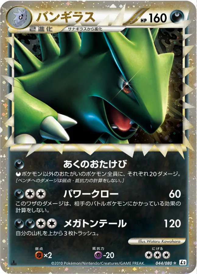Tyranitar [Reverse Holo]