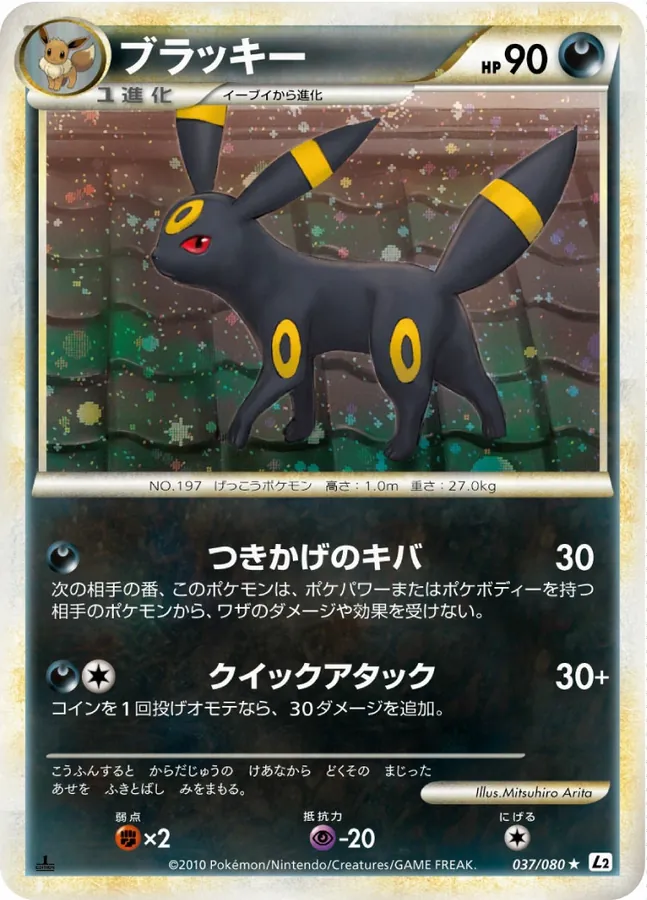 Umbreon [Reverse Holo]