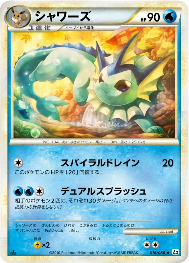 Vaporeon [Reverse Holo]