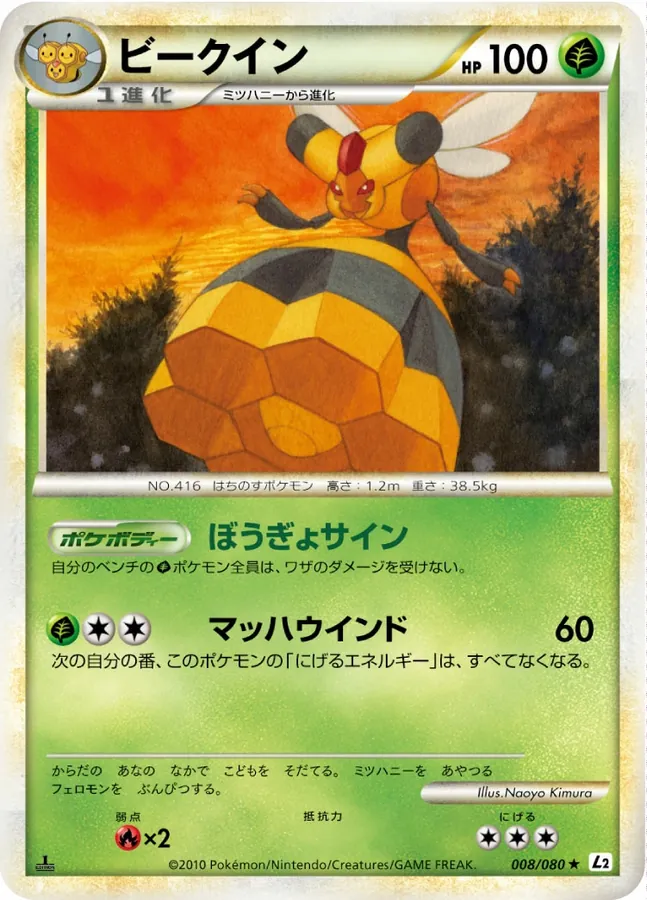 Vespiquen [1st-Edition]