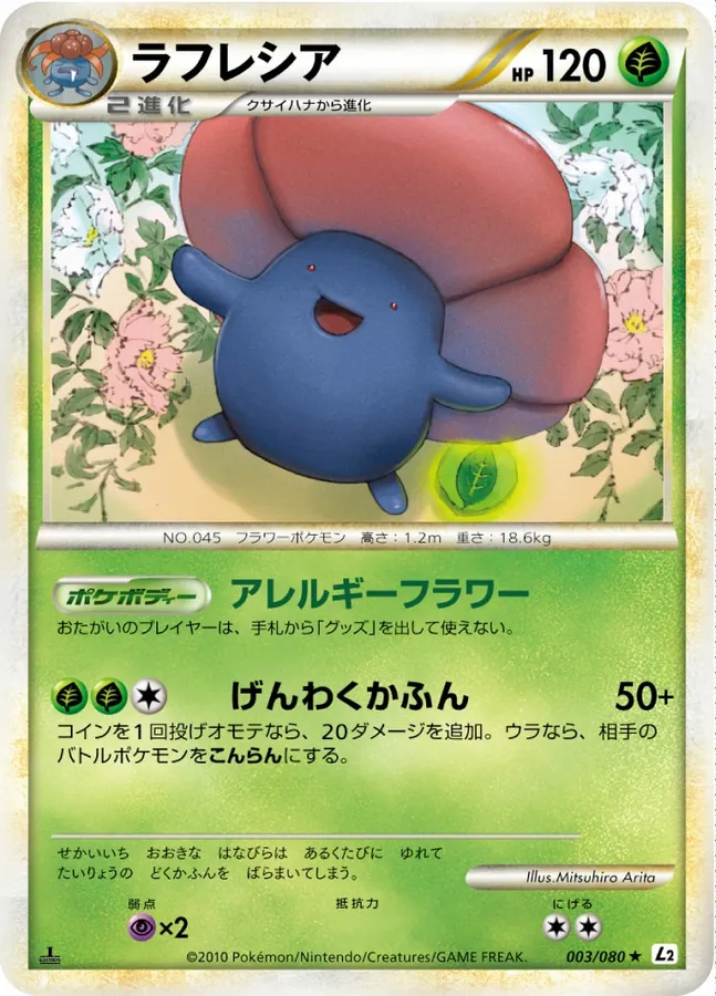 Japanese Reviving Legends [1st-Edition] Vileplume [1st-Edition] Pokémon card
