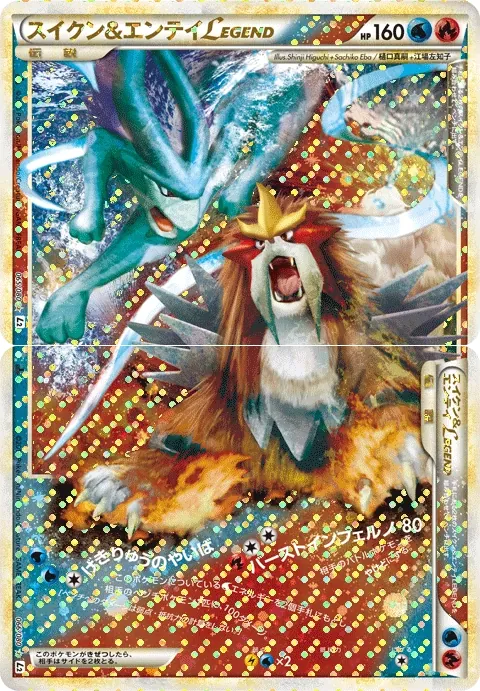 スイクン&エンテイLEGEND