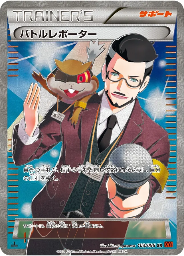 Japanese Rising Fist Battle Reporter Pokémon card