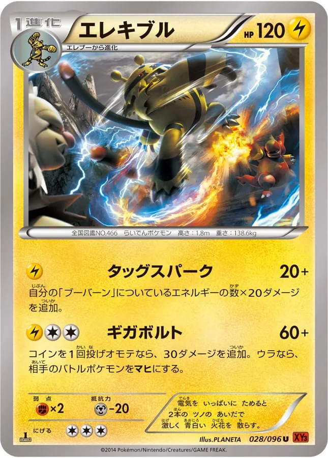 Japanese Rising Fist Electivire Pokémon card