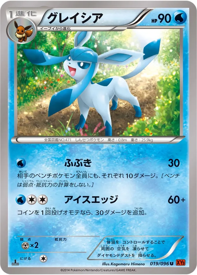 Glaceon [1st-Edition]