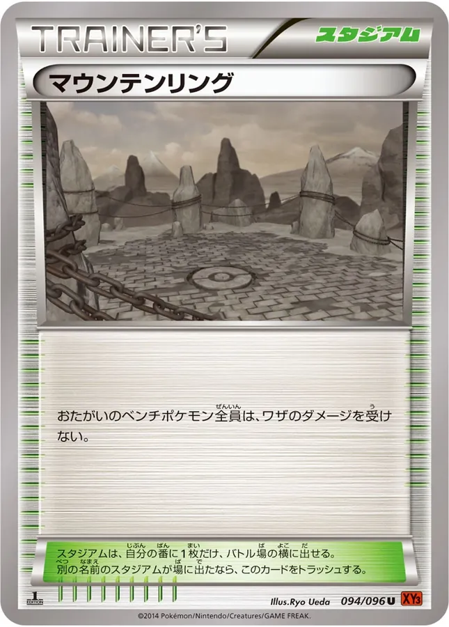 Mountain Ring