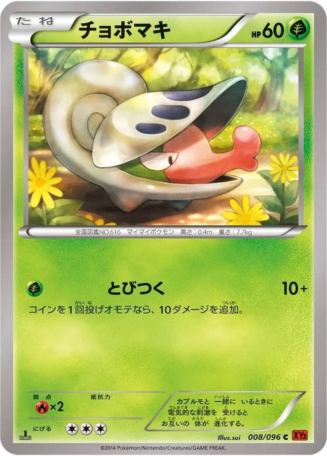 Japanese Rising Fist Shelmet Pokémon card