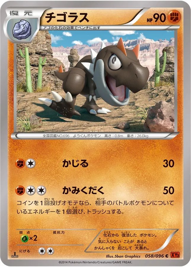 Japanese Rising Fist Tyrunt Pokémon card