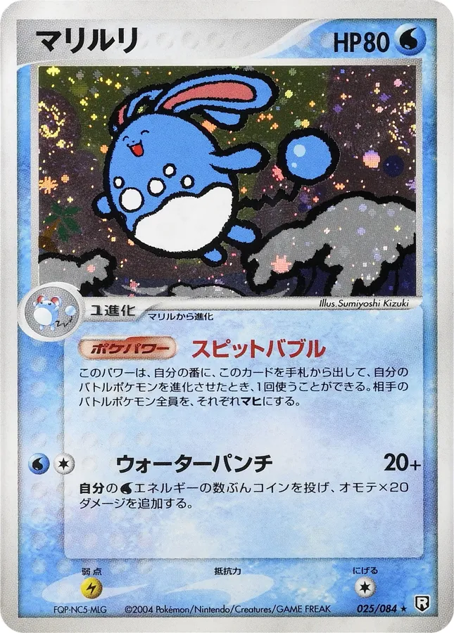 Japanese Rocket Gang Strikes Back Azumarill Pokémon card