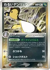 Dark Ampharos [1st-Edition]