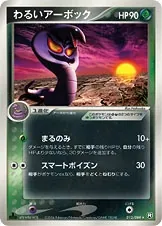 Dark Arbok