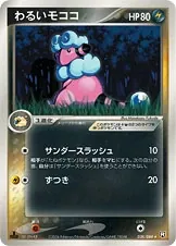 Dark Flaaffy [1st-Edition]