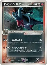 Dark Houndoom