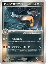 Dark Marowak