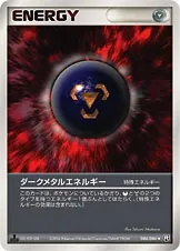 Dark Metal Energy [1st-Edition]