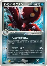 Dark Octillery