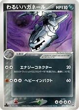 Dark Steelix [1st-Edition]