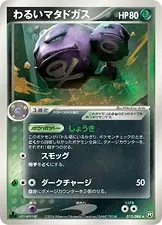 Dark Weezing