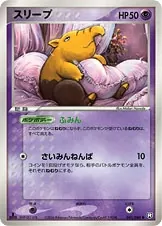 Japanese Rocket Gang Strikes Back [1st-Edition] Drowzee [1st-Edition] Pokémon card