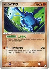 Japanese Rocket Gang Strikes Back Heracross Pokémon card