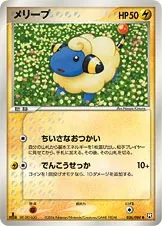 Mareep [1st-Edition]