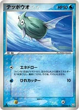 Remoraid