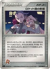 Japanese Rocket Gang Strikes Back [1st-Edition] Rocket's Admin. [1st-Edition] Pokémon card