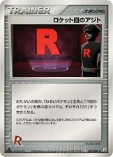 Rocket's Hideout [1st-Edition]