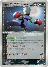 Rocket's Hitmonchan ex