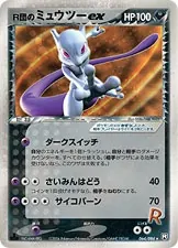 Rocket's Mewtwo ex