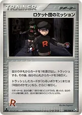 Rocket's Mission [1st-Edition]