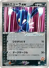 Rocket's Sneasel ex