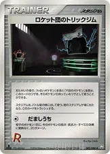 Rocket's Tricky Gym [1st-Edition]