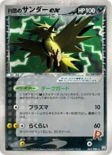 Rocket's Zapdos ex