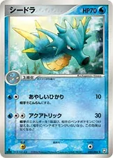 Seadra