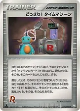 Surprise! Time Machine [1st-Edition]