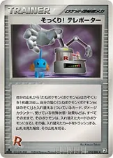 Swoop! Teleporter [1st-Edition]