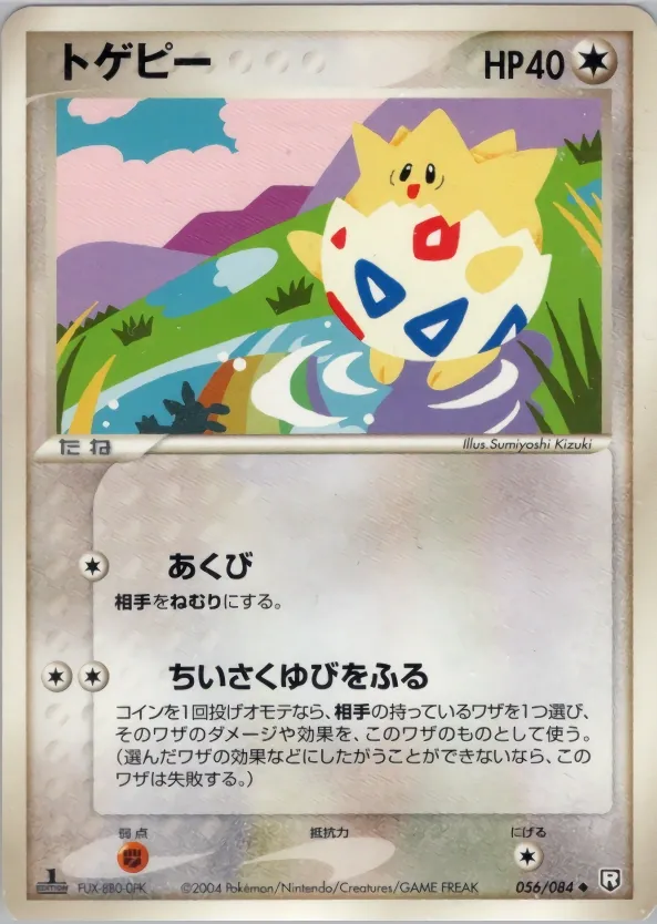 Japanese Rocket Gang Strikes Back Togepi Pokémon card