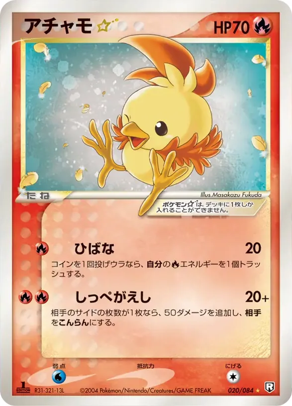 Torchic [Gold-Star]
